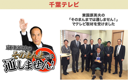 「パーミッション営業法」が紹介 2015年12月千葉テレビ出演